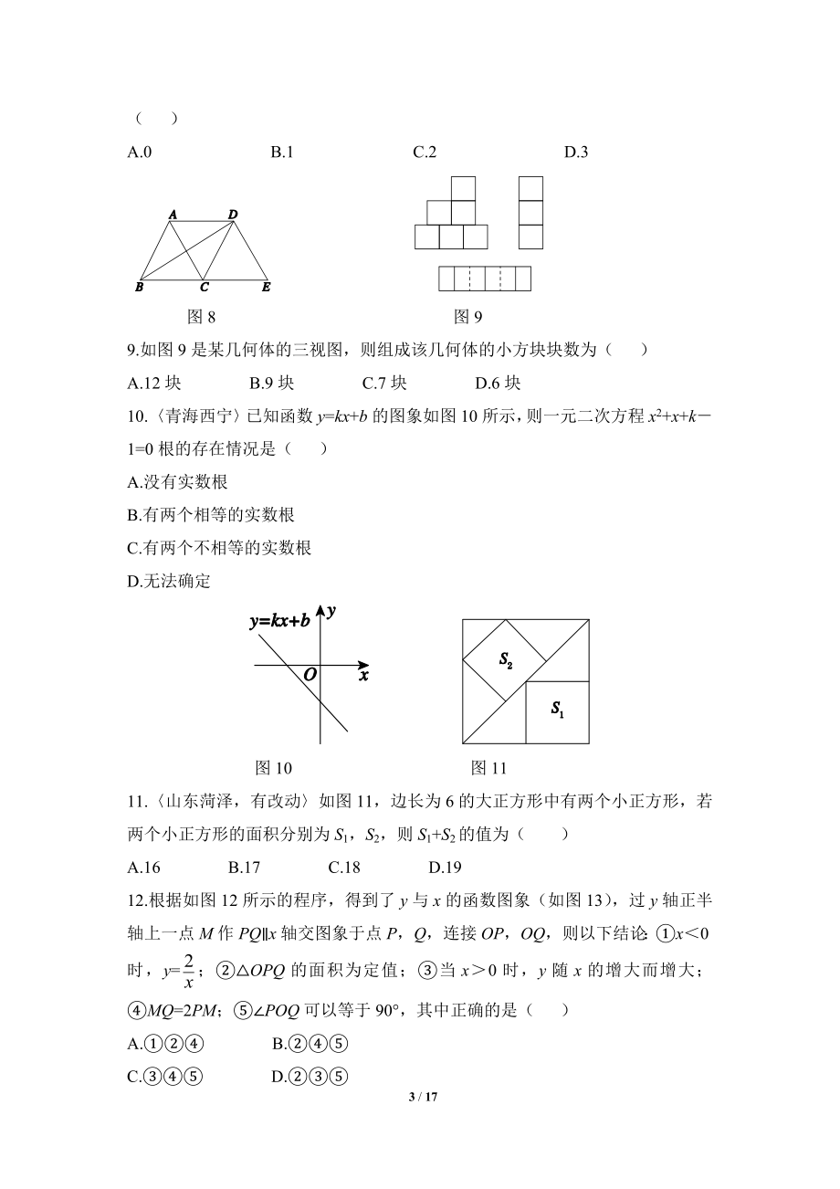 期末选优拔尖测试卷.doc_第3页