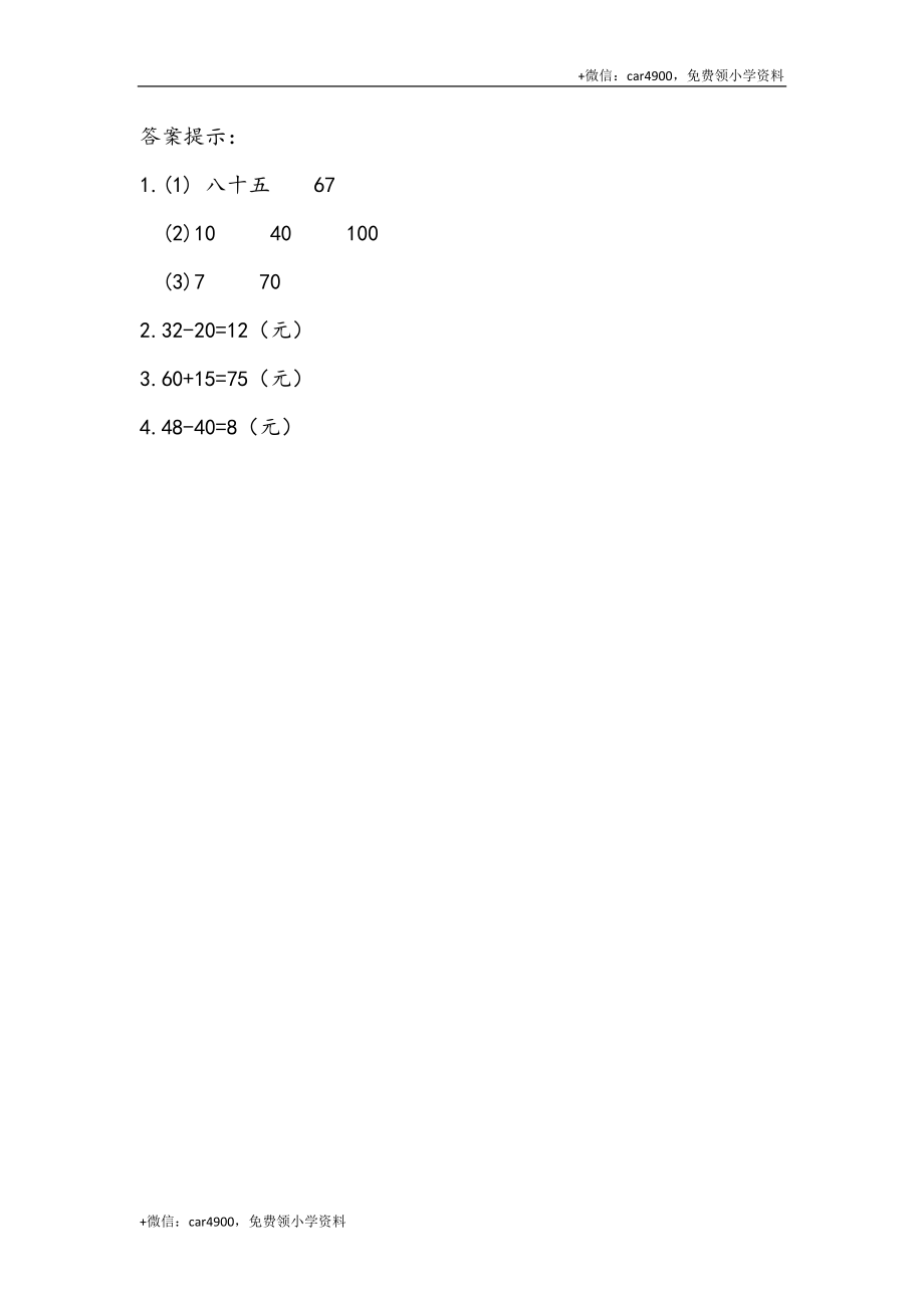 8.6 练习二十一 .docx_第2页