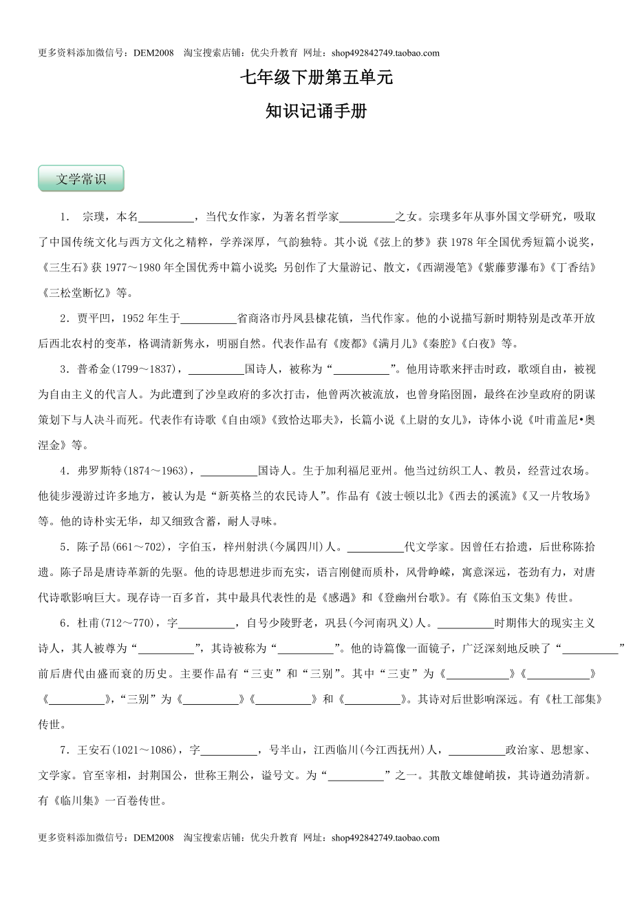 第五单元（知识记诵手册）（原卷版）.docx_第1页