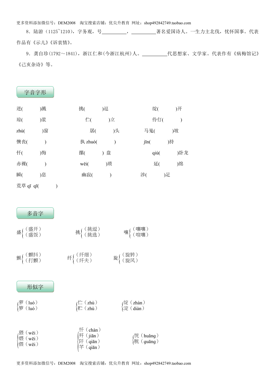 第五单元（知识记诵手册）（原卷版）.docx_第2页