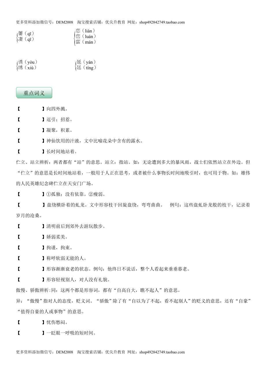 第五单元（知识记诵手册）（原卷版）.docx_第3页