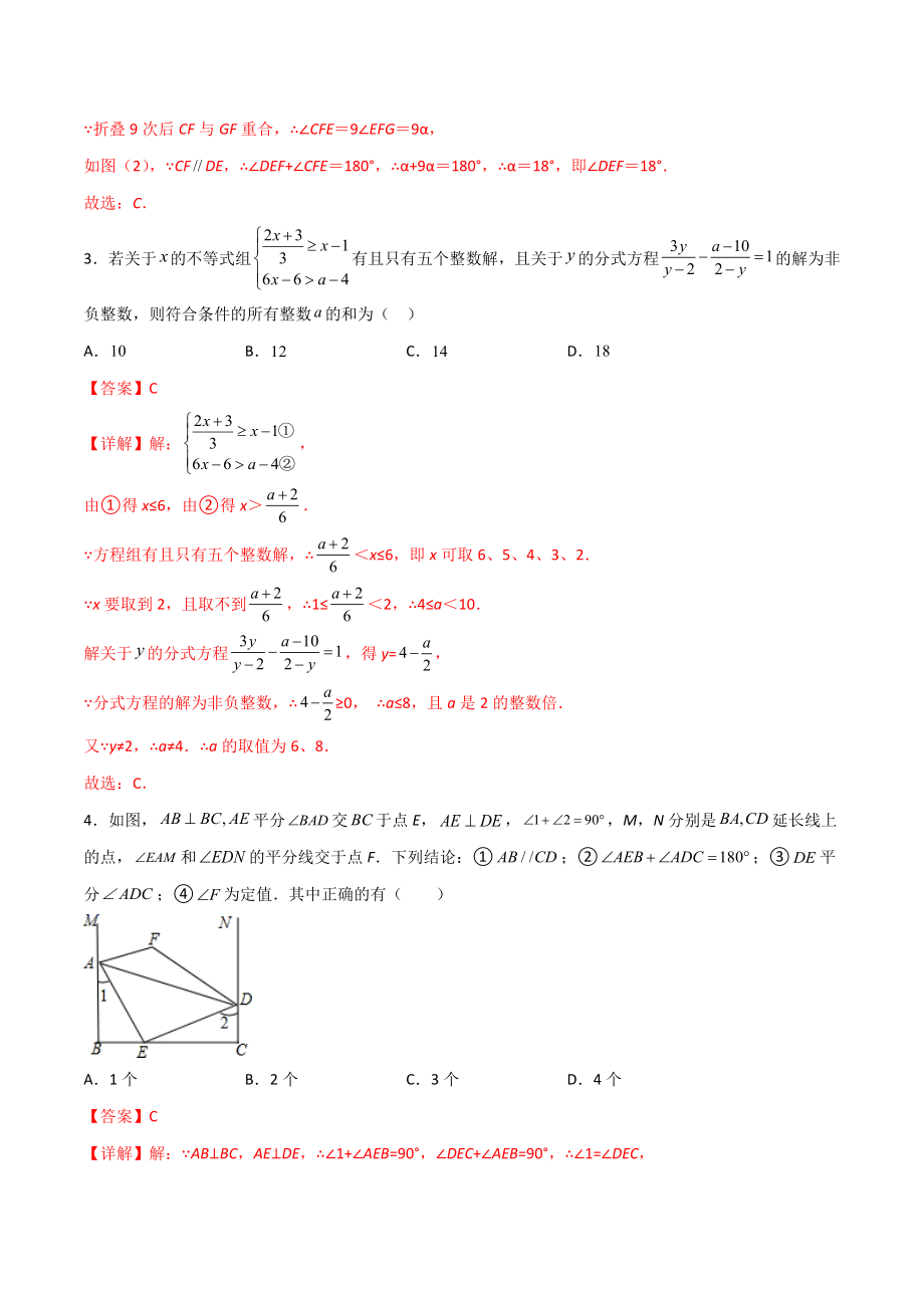 期末测试压轴题模拟训练（一）（解析版）（人教版）.docx_第2页