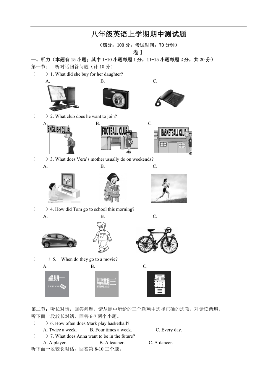 八年级上学期期中考试英语试题.doc_第1页