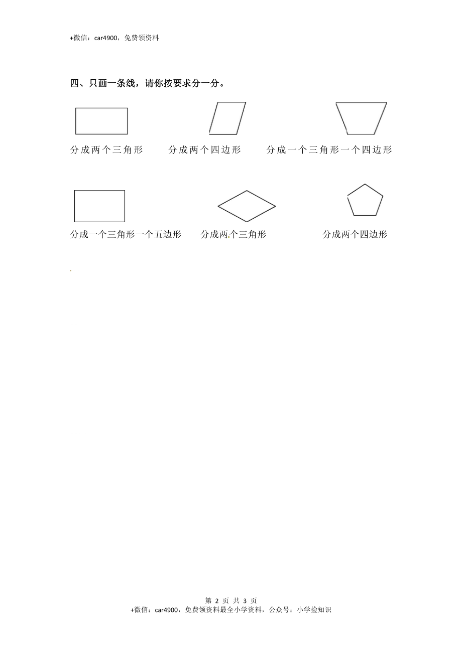 2.1认识图形-苏教版.doc_第2页