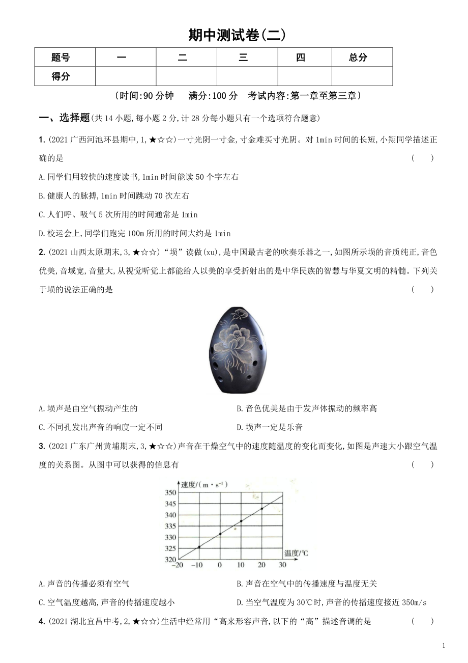 卷10 期中测试（二）--2021-2022学年八年级物理上册新概念提优检测卷（人教版）(30889617).docx_第1页