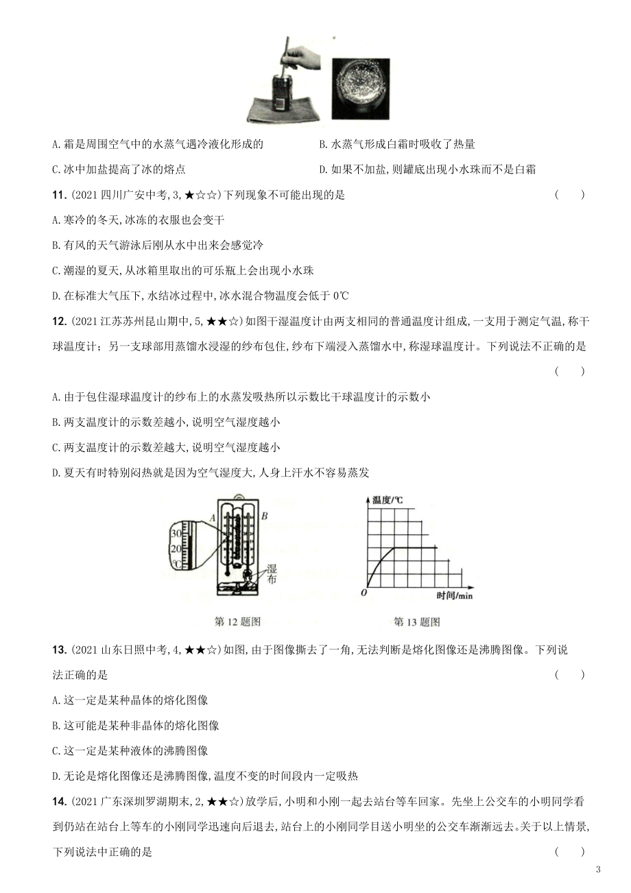 卷10 期中测试（二）--2021-2022学年八年级物理上册新概念提优检测卷（人教版）(30889617).docx_第3页