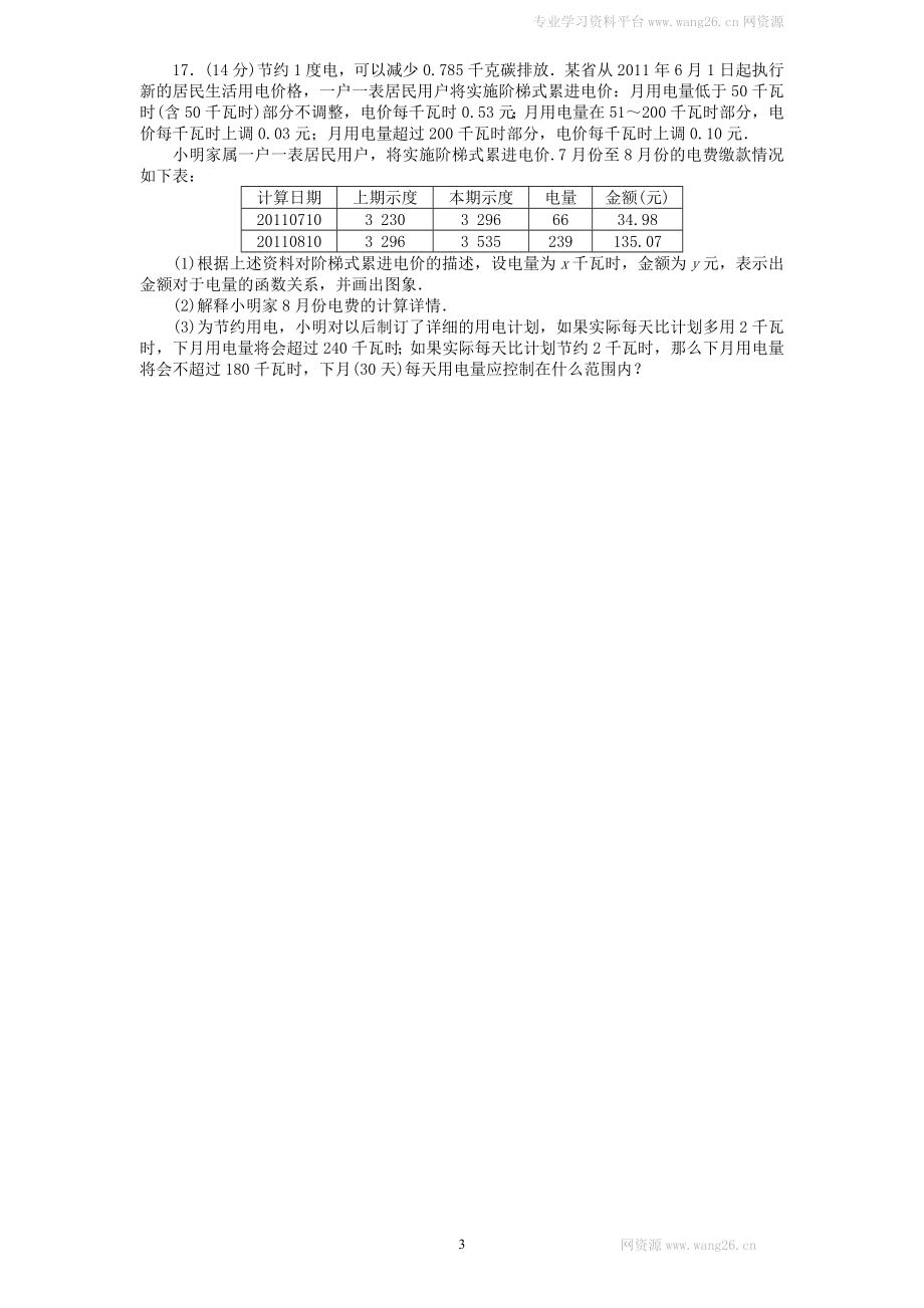 新版北师大版八年级下册第2章《一元一次不等式和一元一次不等式组》单元测试试卷及答案.doc_第3页