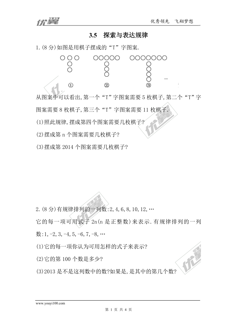 3.5探索与表达规律1.doc_第1页