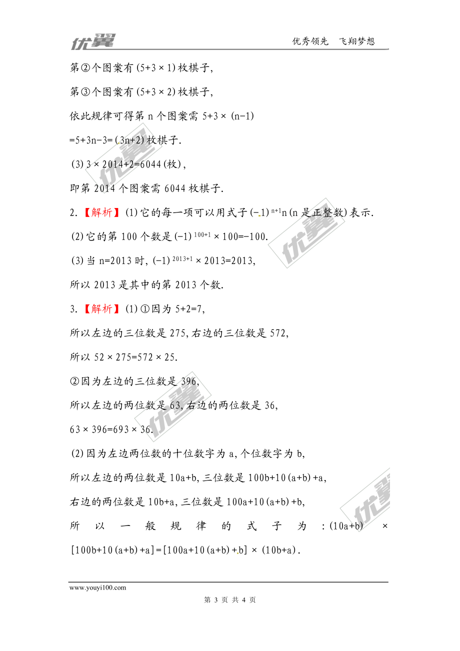 3.5探索与表达规律1.doc_第3页