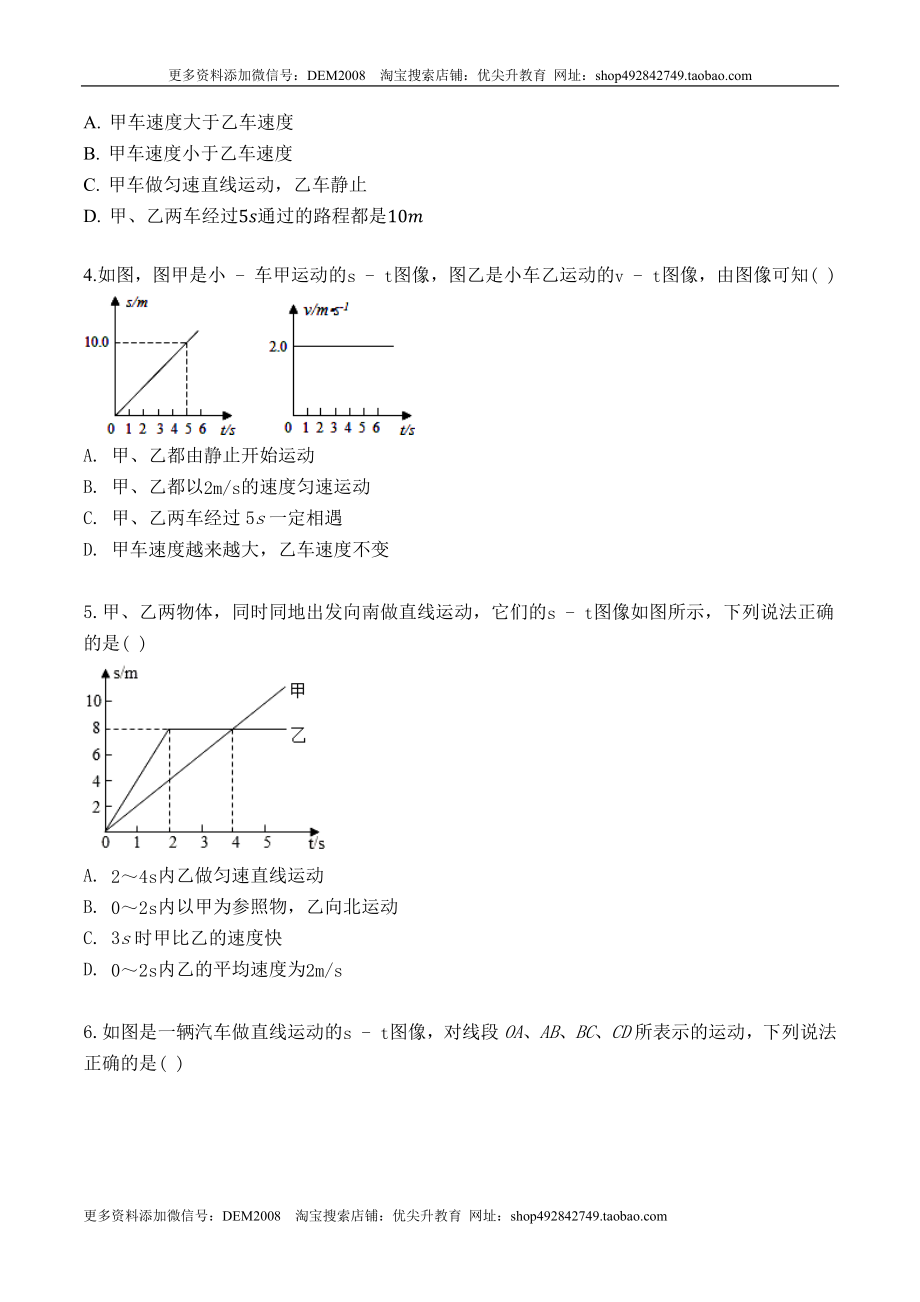 专题01 运动图像分析和计算（原卷版）.docx_第2页