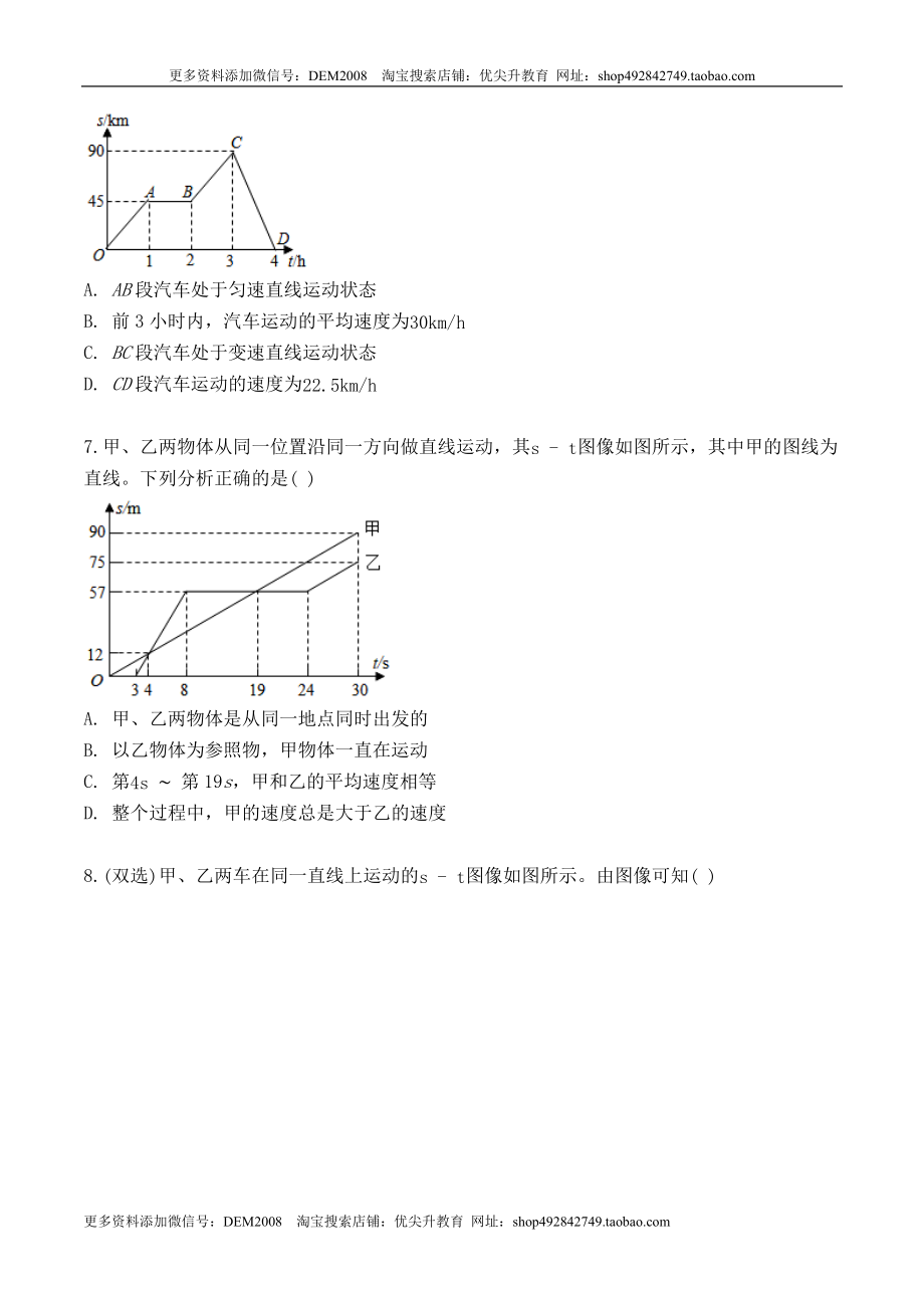 专题01 运动图像分析和计算（原卷版）.docx_第3页