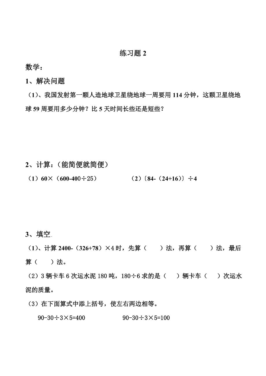 四升五数学暑假练习一天一练.doc_第2页