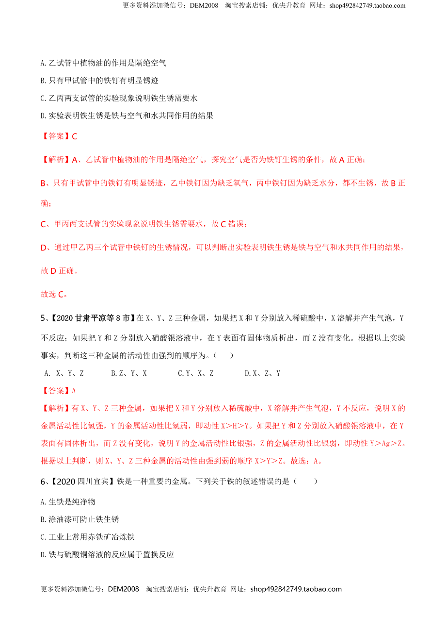 第八单元 金属和金属材料单元测试卷（B卷提升篇）（解析版）-九年级化学下册同步单元AB卷（人教版）.doc_第2页