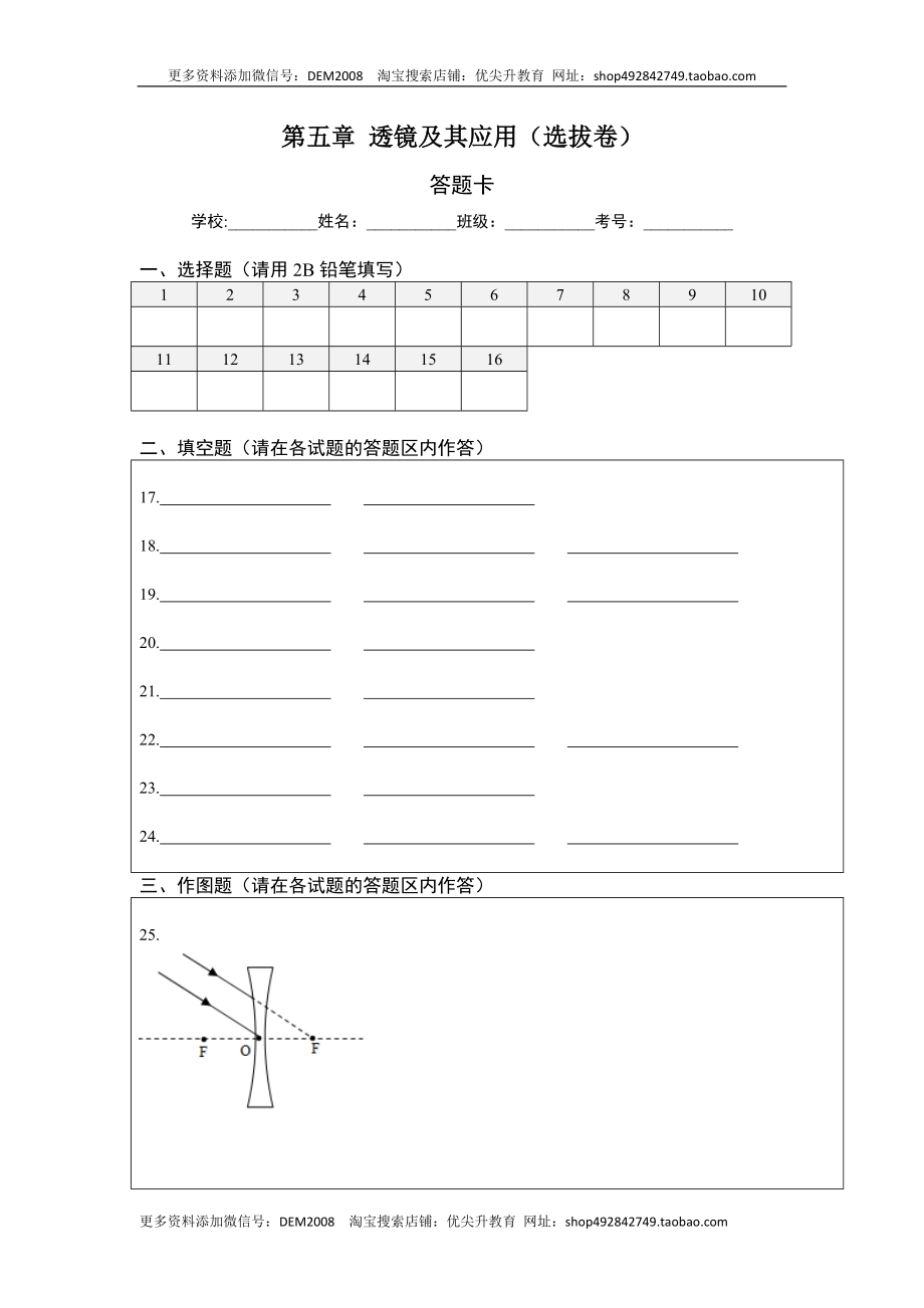 第五章 透镜及其应用（选拔卷）（答题纸）.docx_第1页