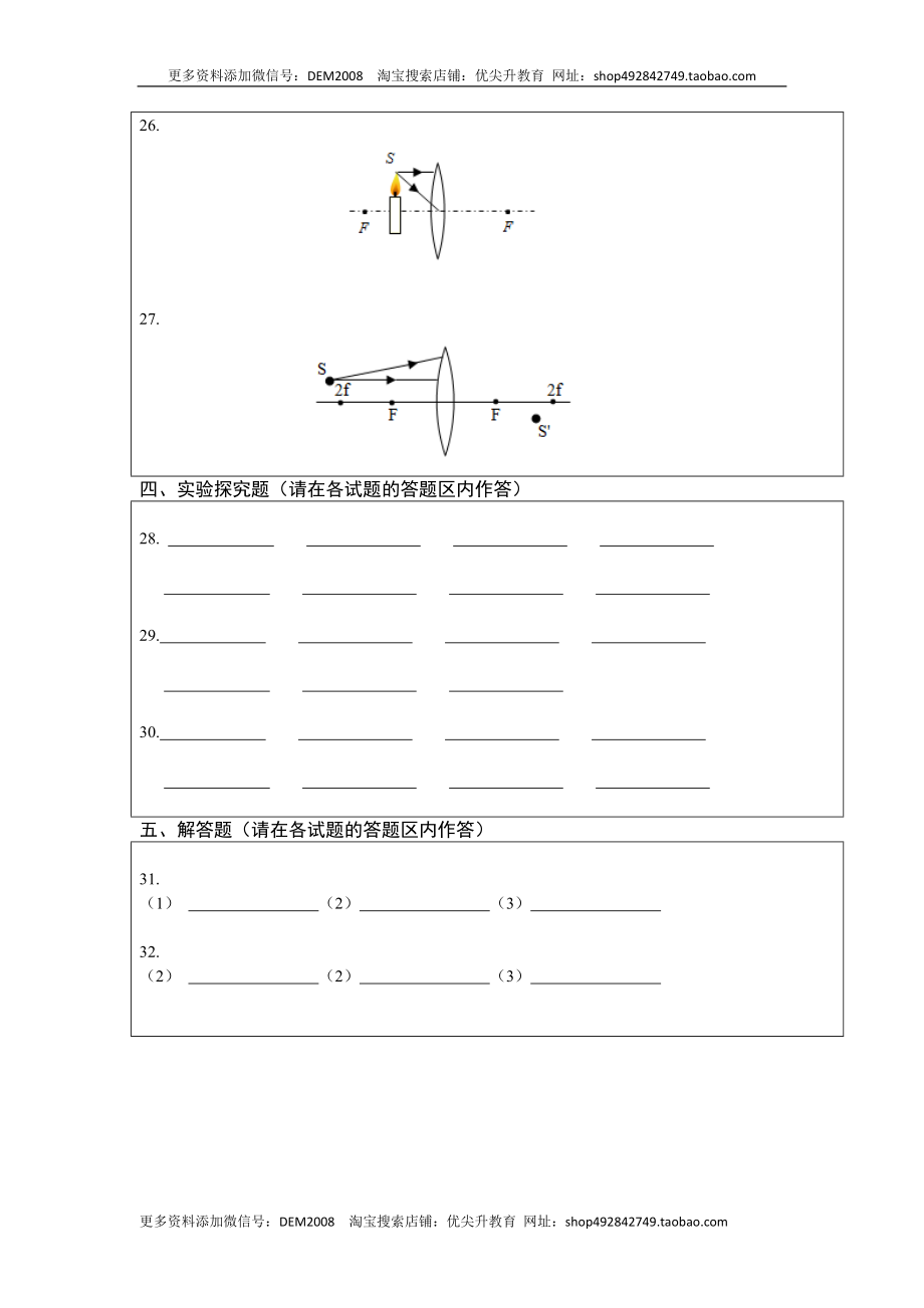 第五章 透镜及其应用（选拔卷）（答题纸）.docx_第2页