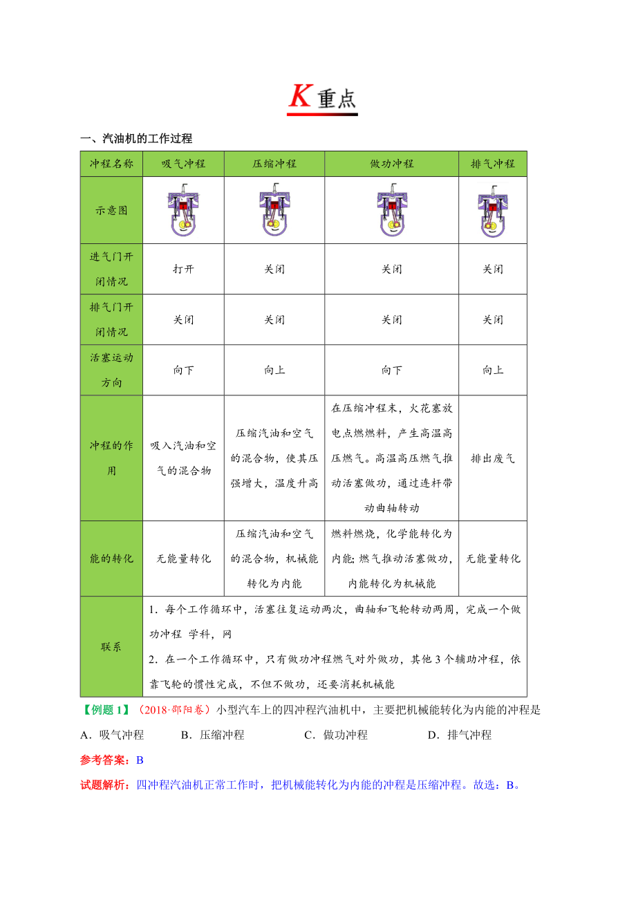 专题14.1 热机--九年级物理人教版.doc_第2页