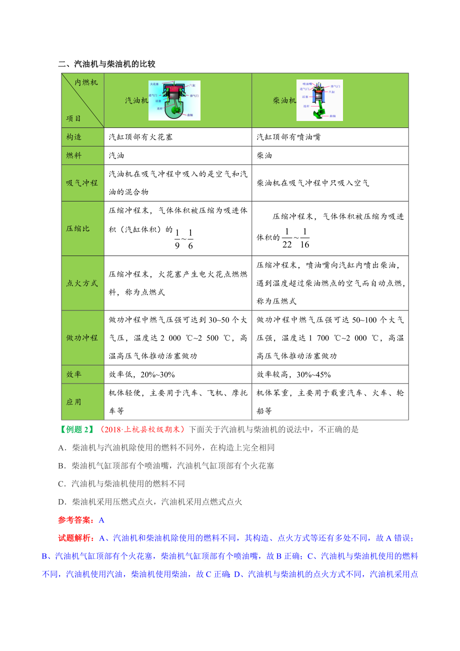 专题14.1 热机--九年级物理人教版.doc_第3页