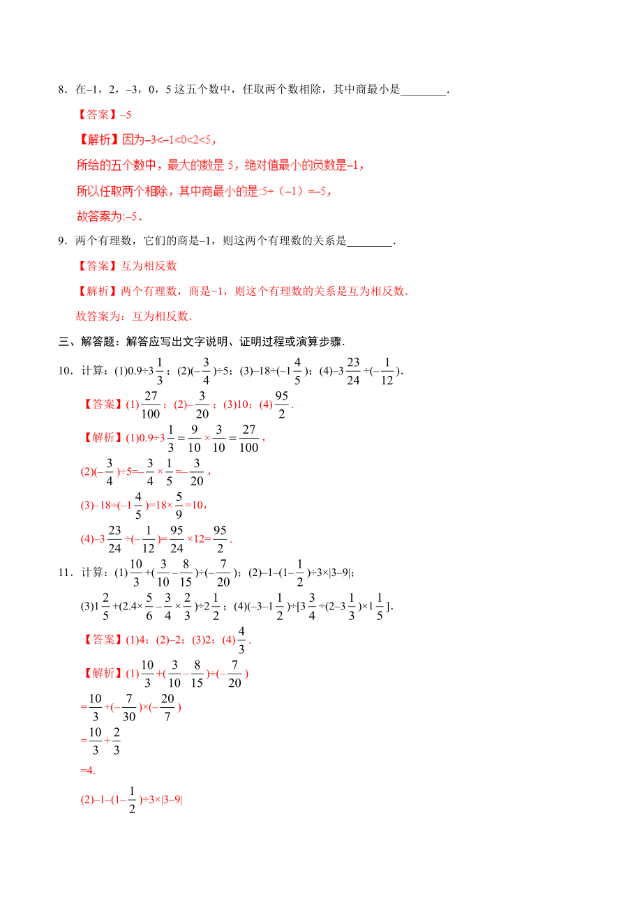 1.4.2 有理数的除法-七年级数学人教版（上）（解析版）.doc_第3页