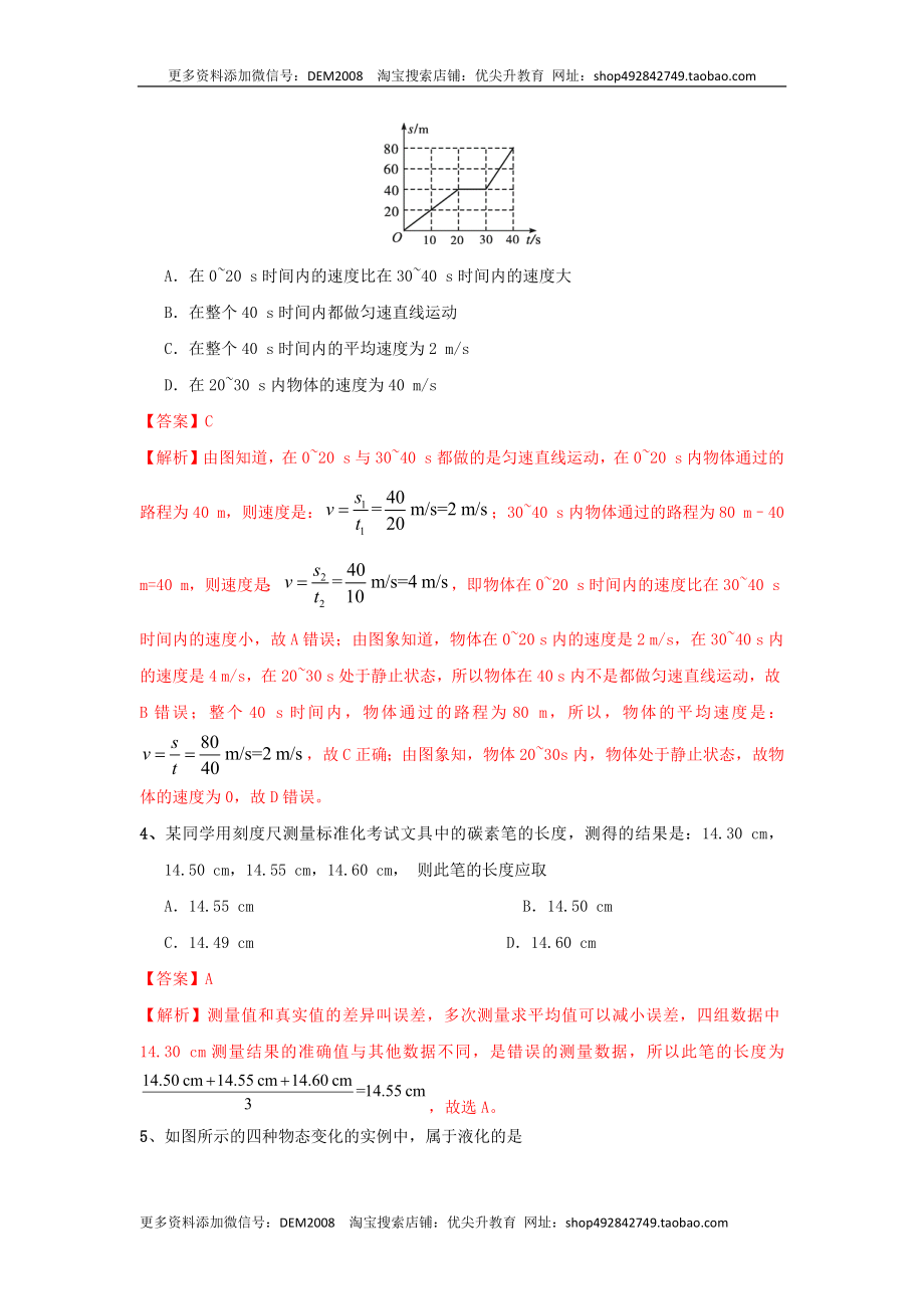 模拟试题01（解析版）.docx_第2页