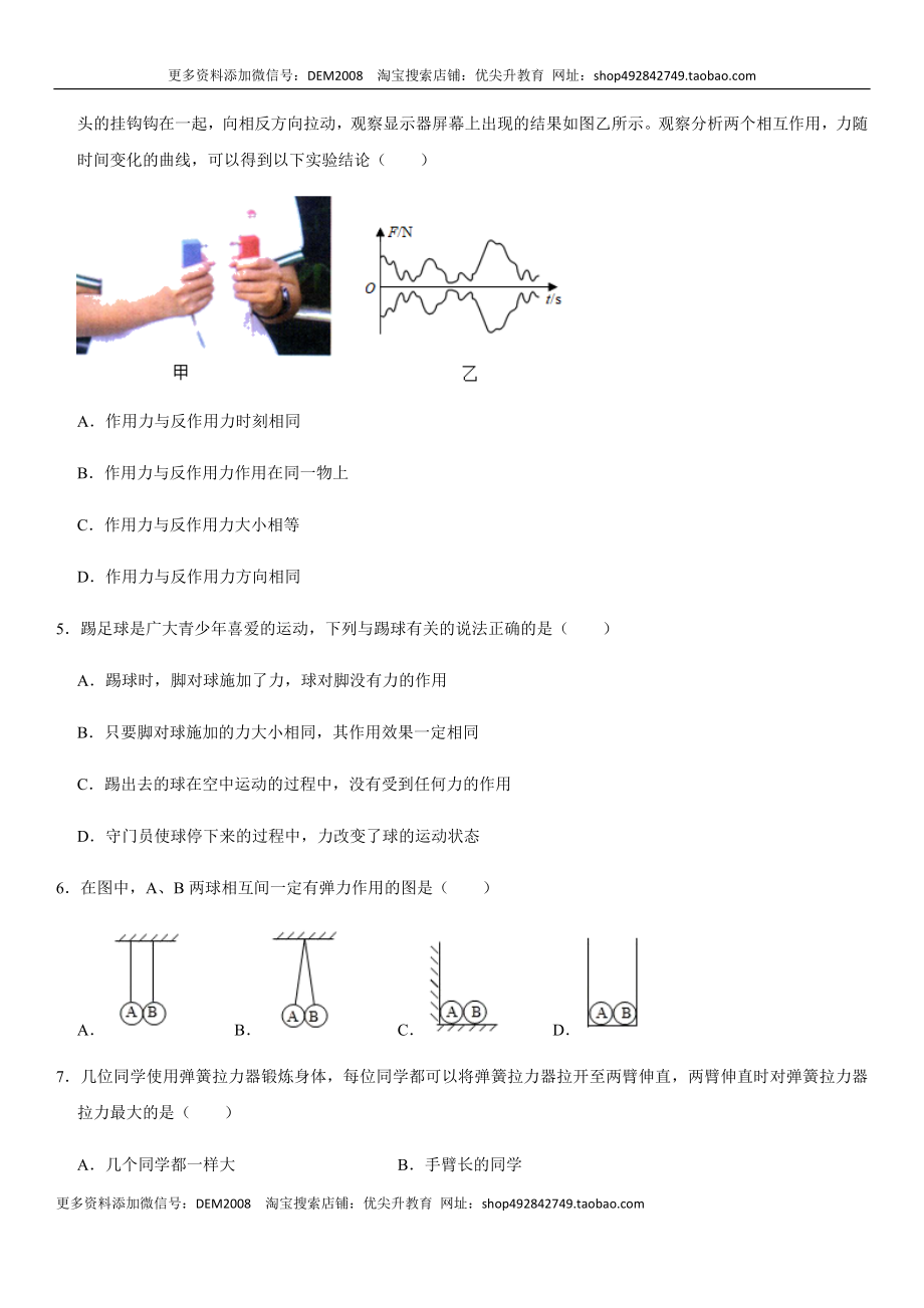 第七章 力（选拔卷）-【单元测试】（人教版）（原卷版）.docx_第2页