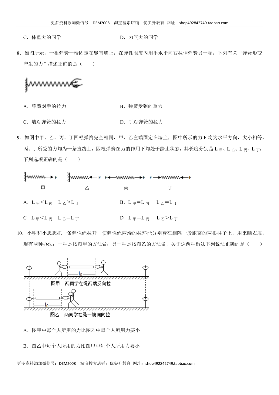 第七章 力（选拔卷）-【单元测试】（人教版）（原卷版）.docx_第3页