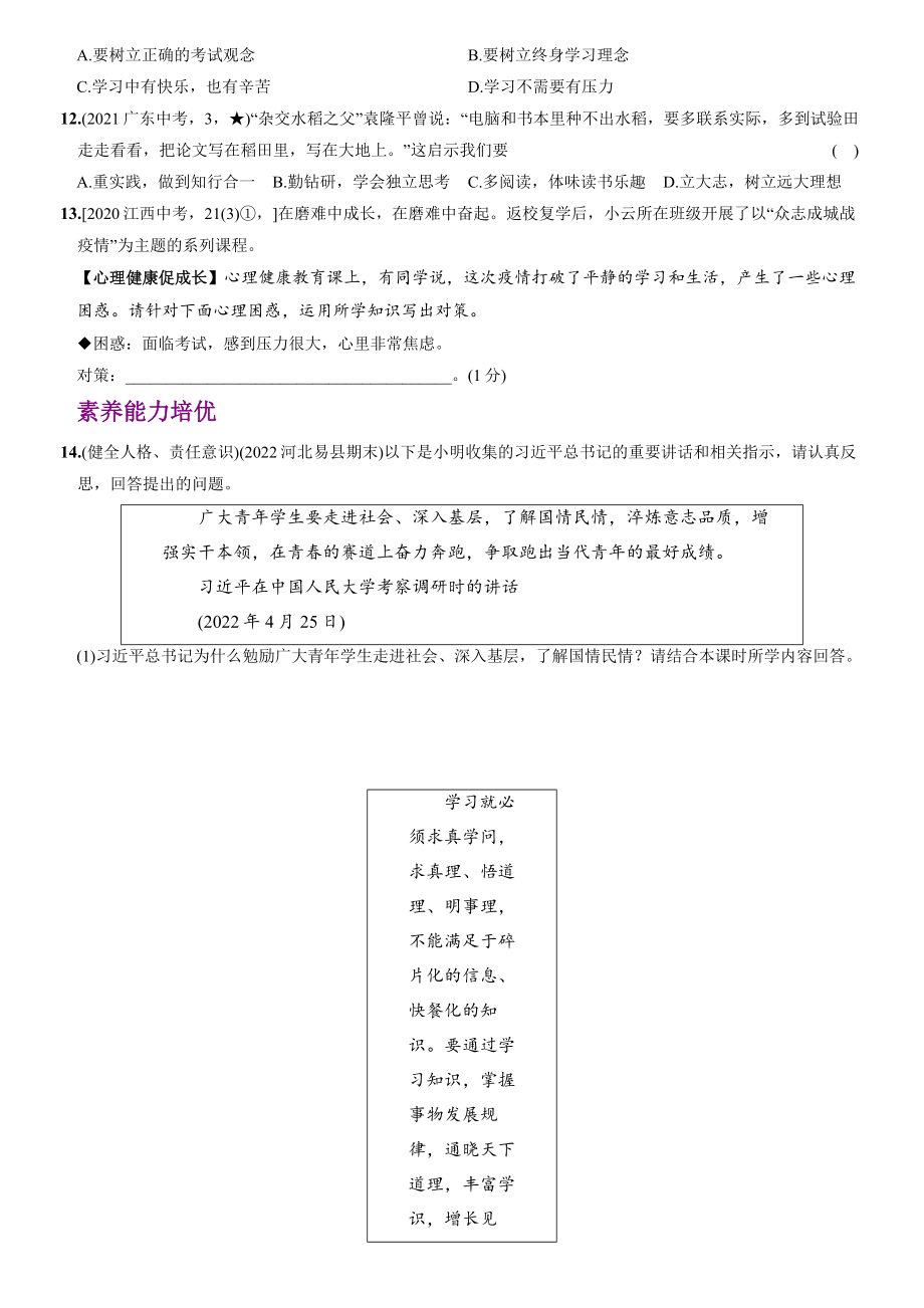 【卷09】第三单元+第六课++我的毕业季（包含2课时）【含答案解析】-2022-2023学年九年级道德与法治下册最新命题导向测试（部编版）_new.docx_第3页