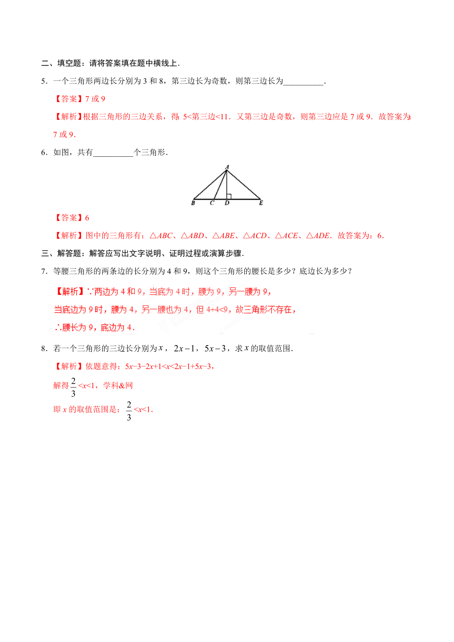 11.1.1 三角形的边-八年级数学人教版（上）（解析版）.doc_第2页