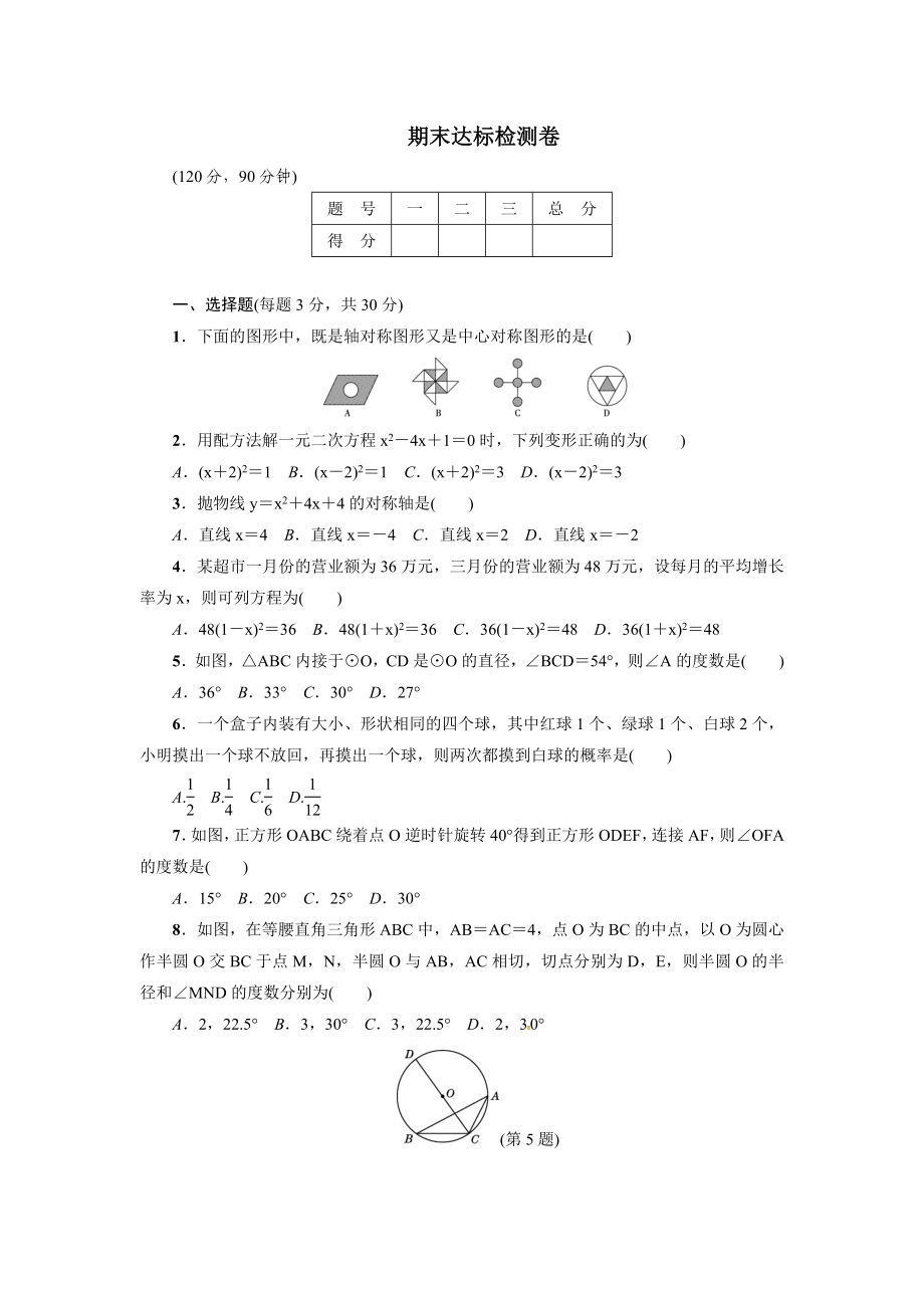 【人教版】九年级上期末数学试卷4.doc_第1页