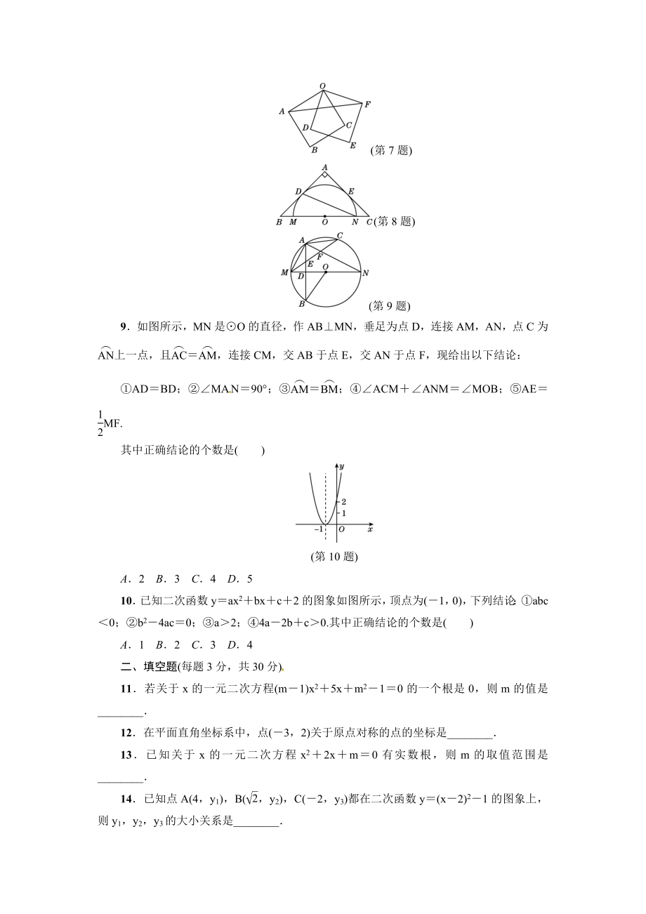 【人教版】九年级上期末数学试卷4.doc_第2页