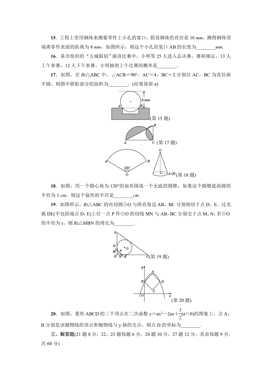 【人教版】九年级上期末数学试卷4.doc_第3页