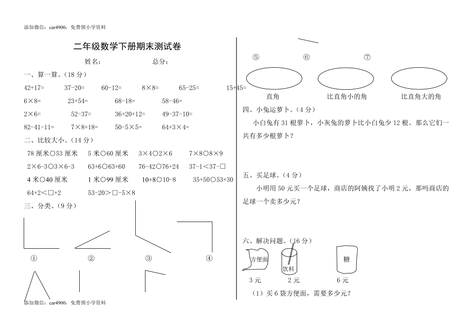 期末测试题 （14) .doc_第1页