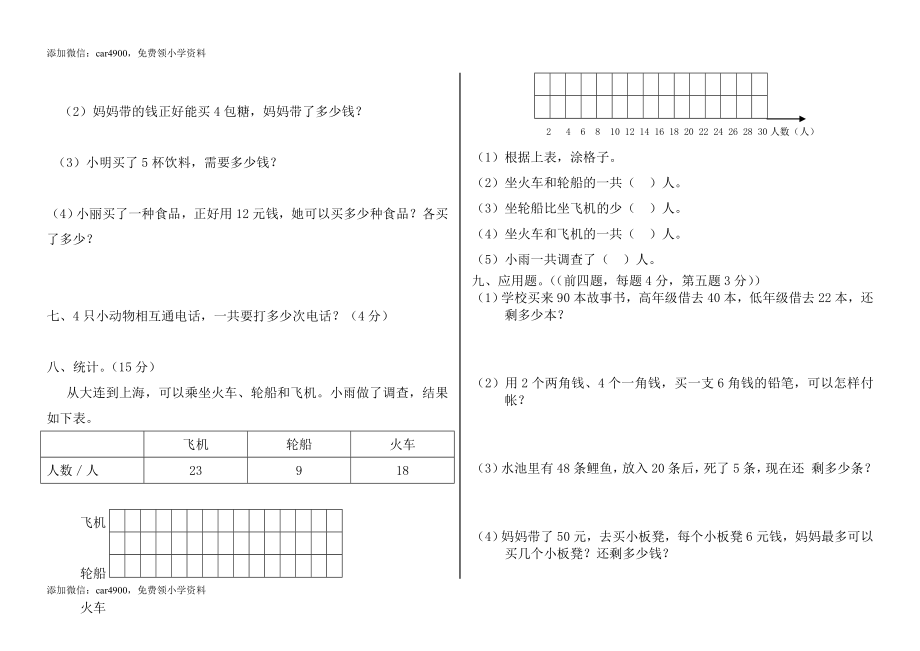 期末测试题 （14) .doc_第2页