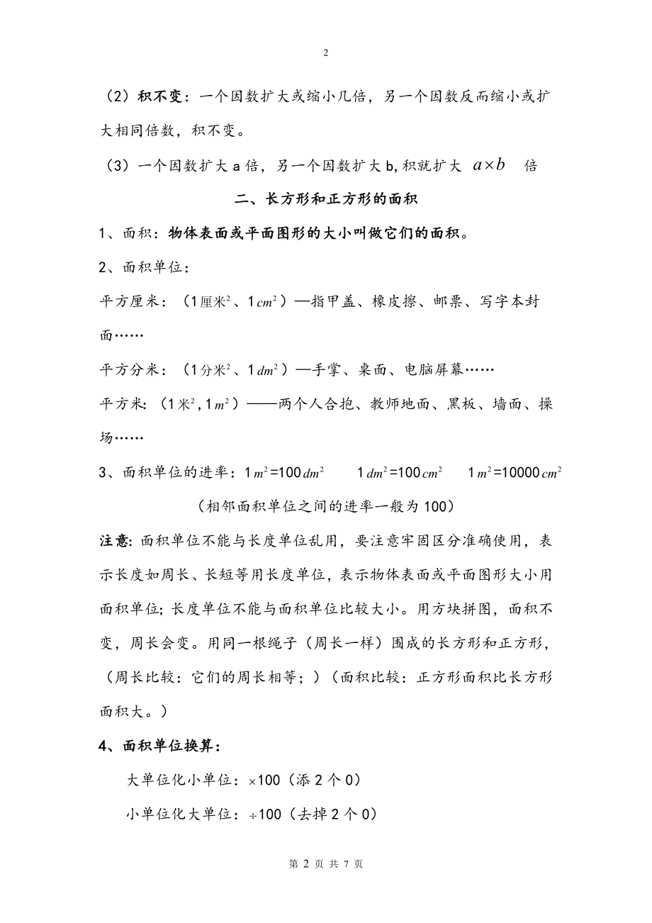 西师版 三年级下期数学知识点归纳.doc_第2页