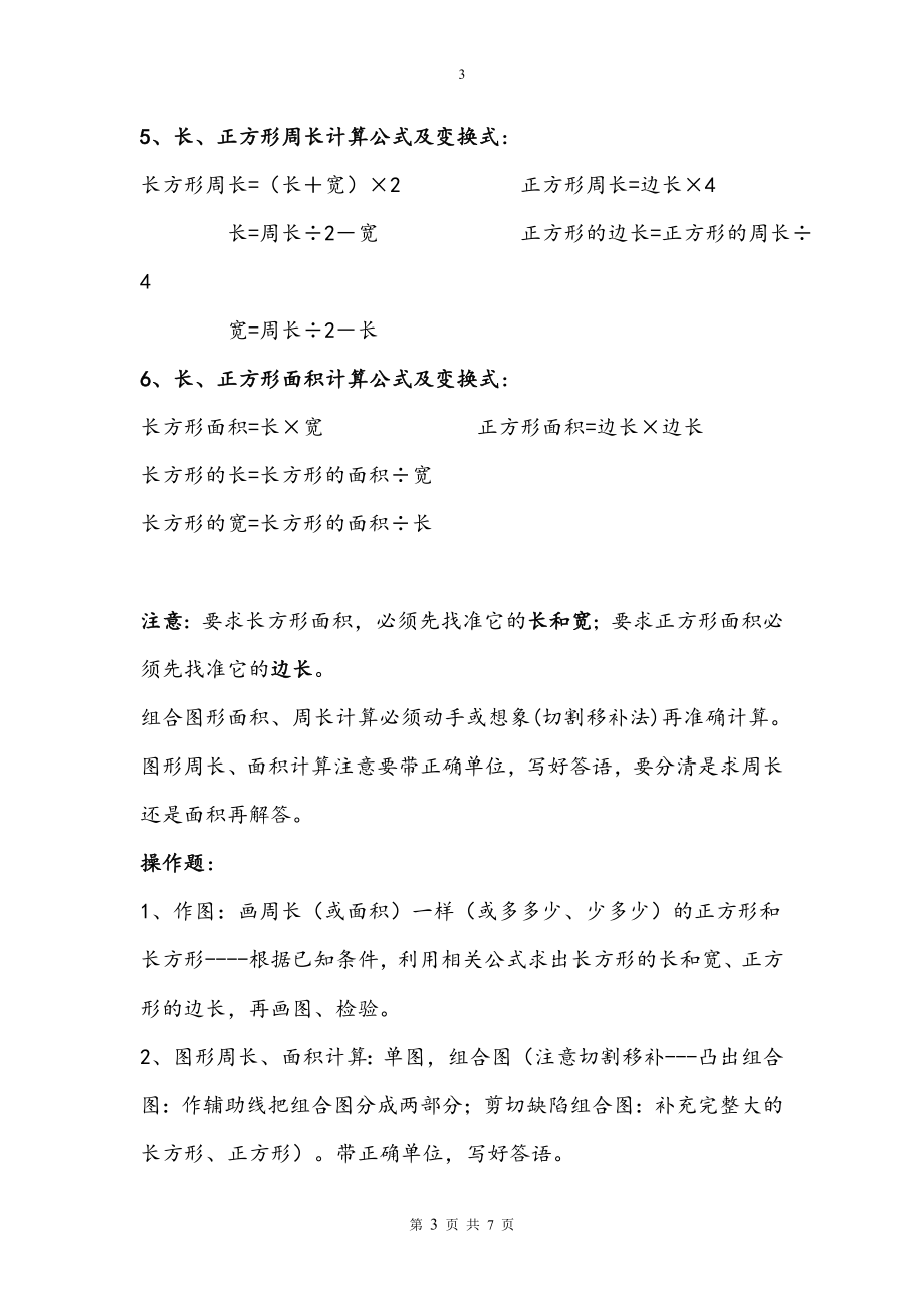 西师版 三年级下期数学知识点归纳.doc_第3页