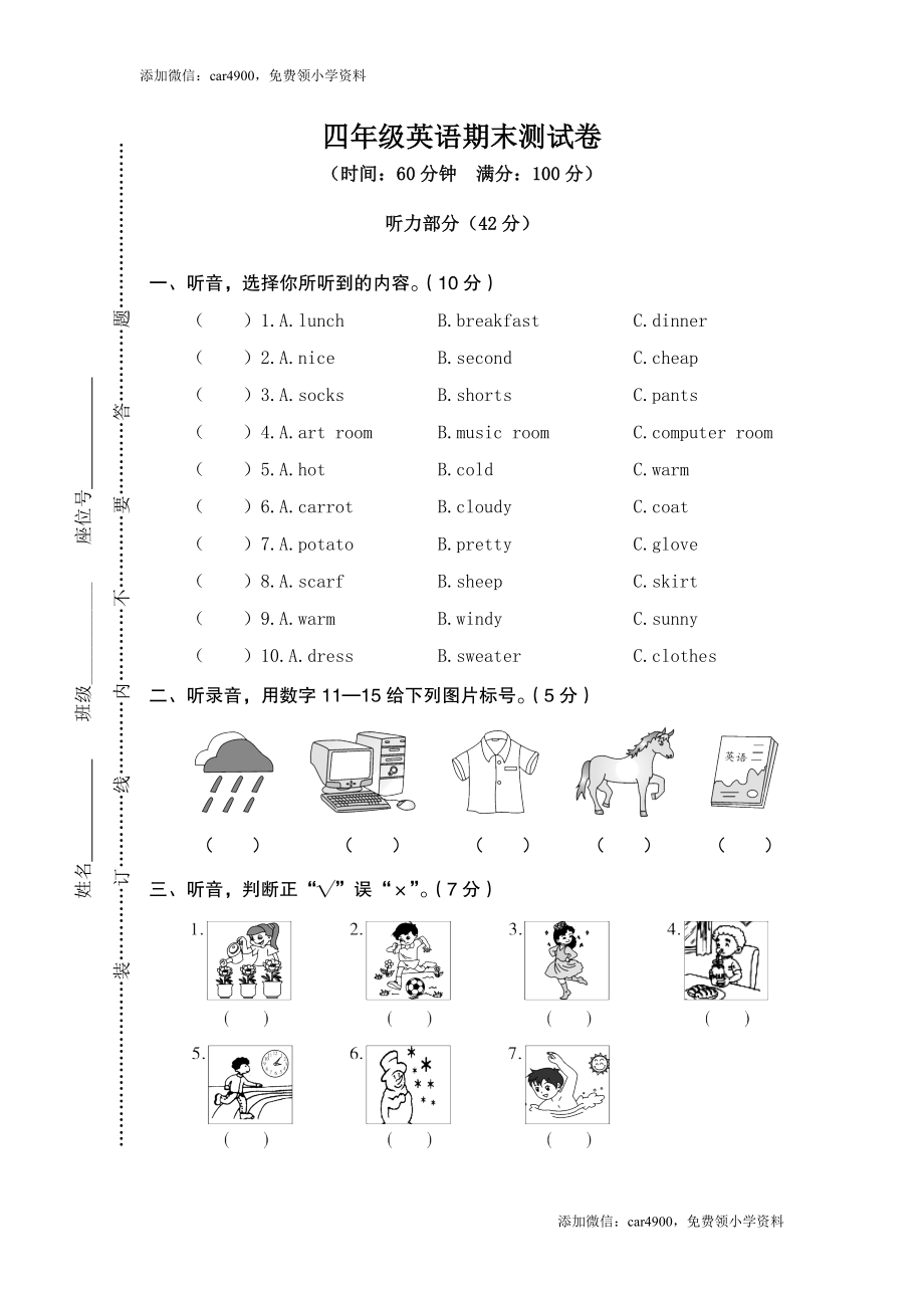 期末测试卷 (2)(1).doc_第1页