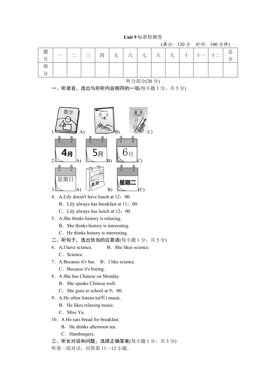 Unit 9标准检测卷.doc_第1页