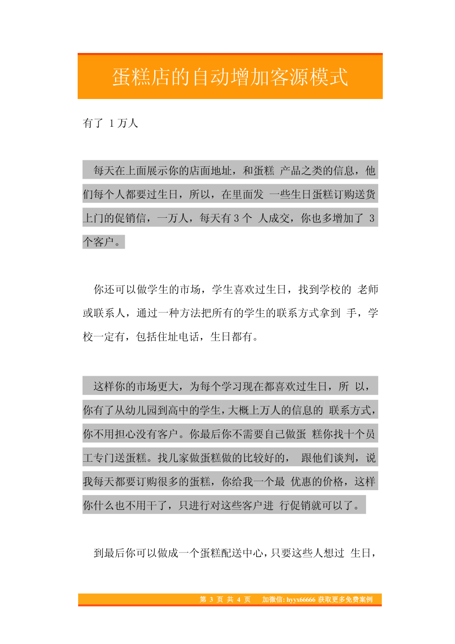 01.蛋糕店的自动增加客源模式.pdf_第3页