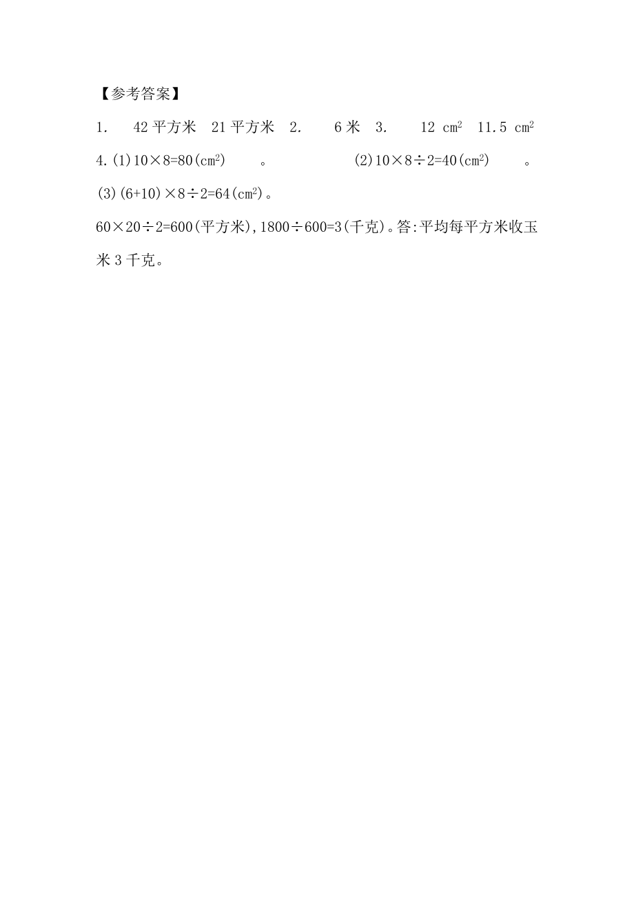 五（上）北师大数学第四单元课时练.4.docx_第2页