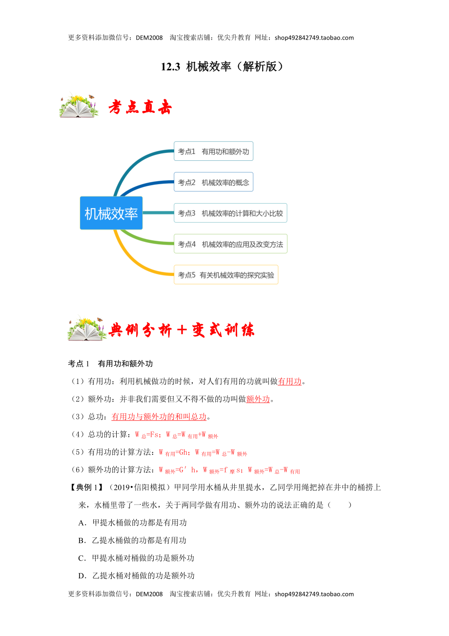 12.3 机械效率（解析版）.docx_第1页