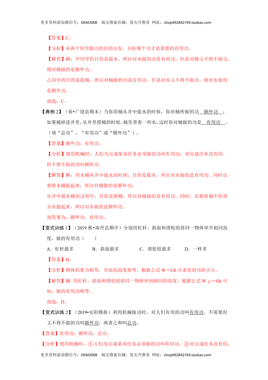 12.3 机械效率（解析版）.docx_第2页