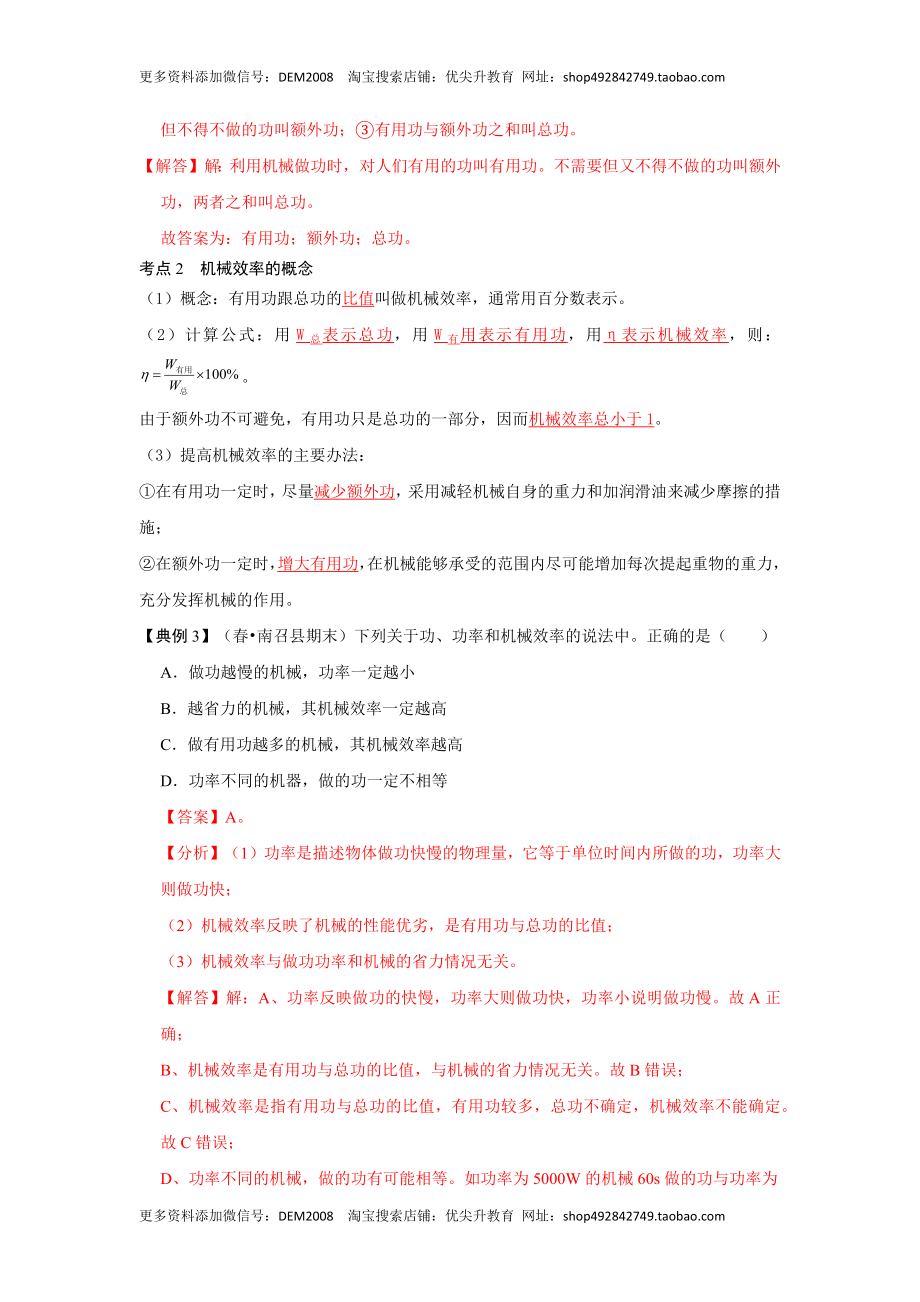 12.3 机械效率（解析版）.docx_第3页