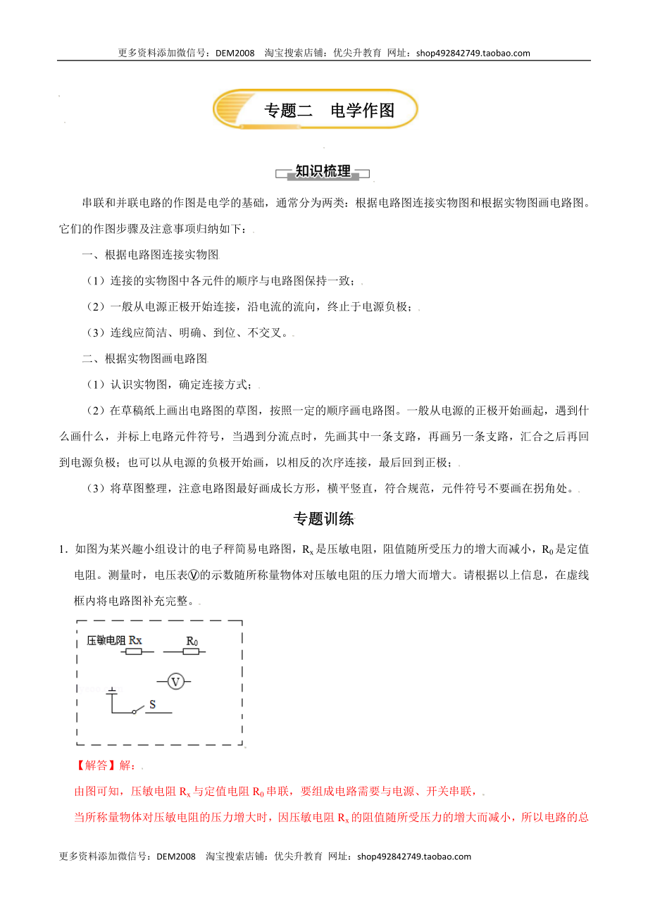 专题2电学作图（解析版）.docx_第1页