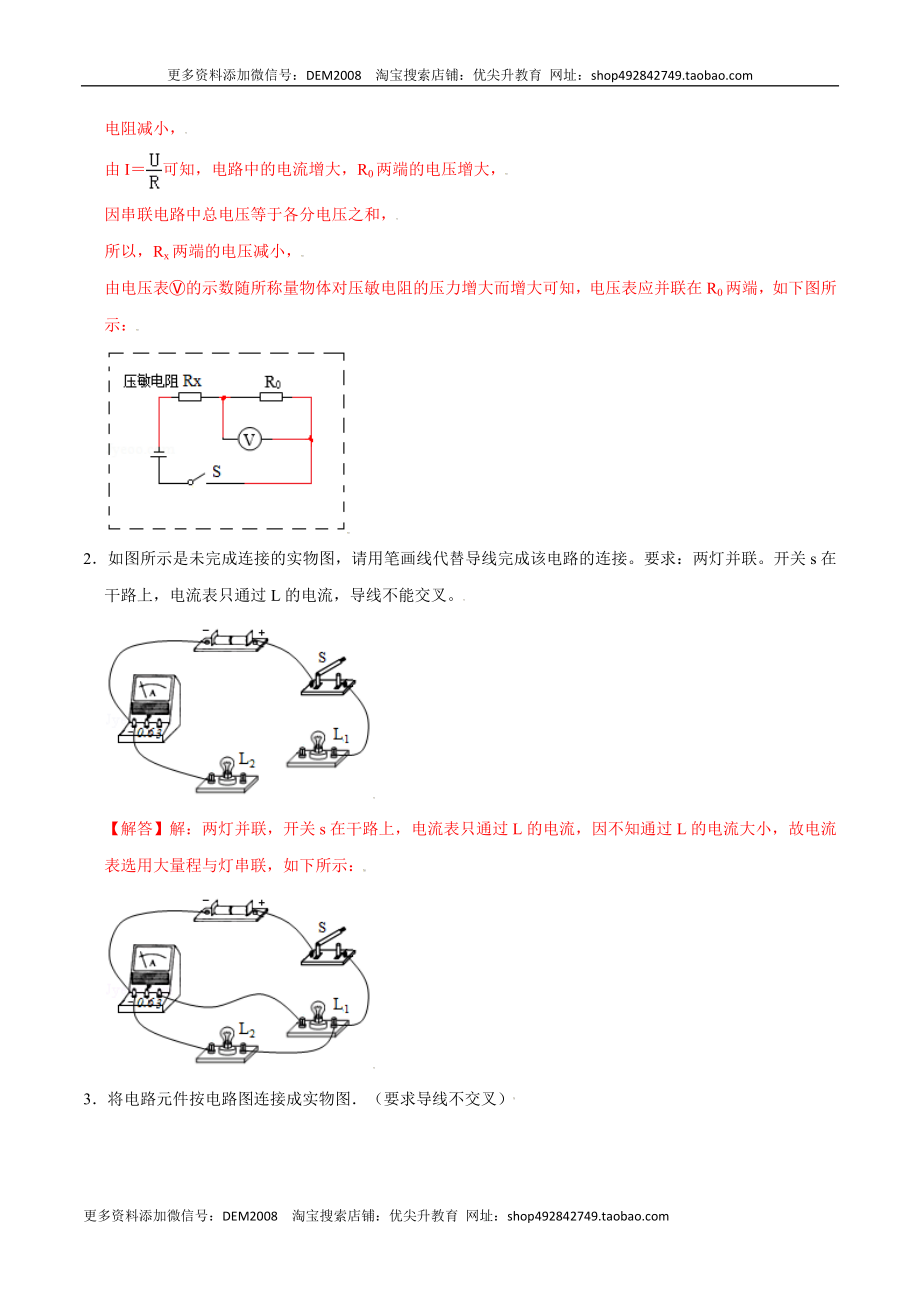 专题2电学作图（解析版）.docx_第2页