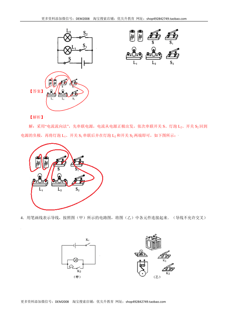 专题2电学作图（解析版）.docx_第3页