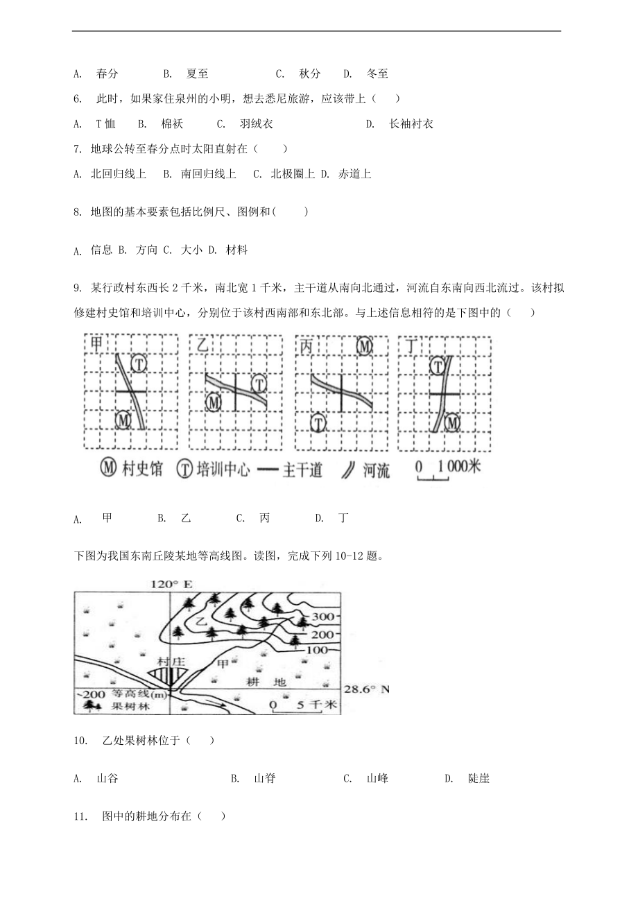 2020--2021学年第一学期人教版（新课标）地理七年级上册期末测试题（含答案）.doc_第2页