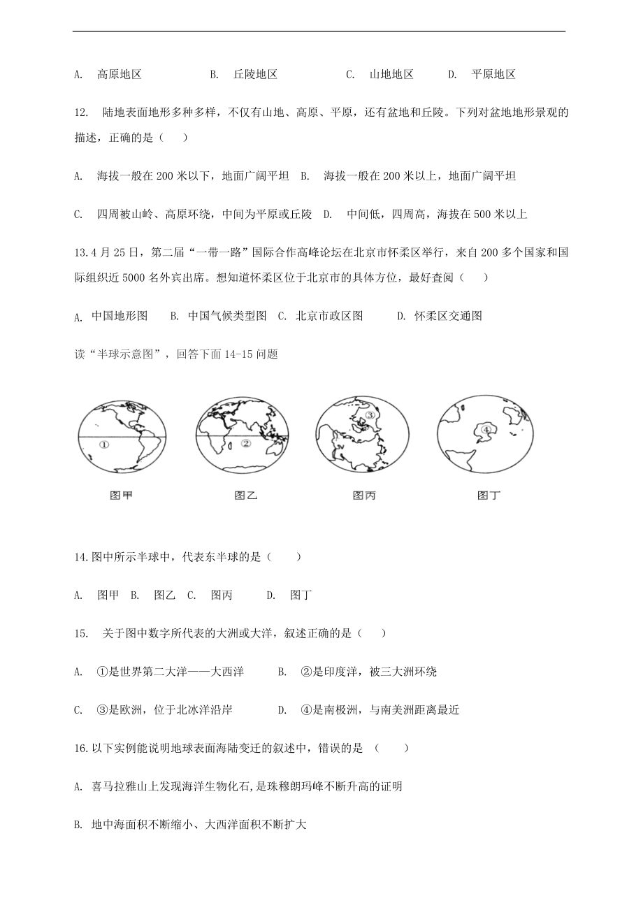 2020--2021学年第一学期人教版（新课标）地理七年级上册期末测试题（含答案）.doc_第3页