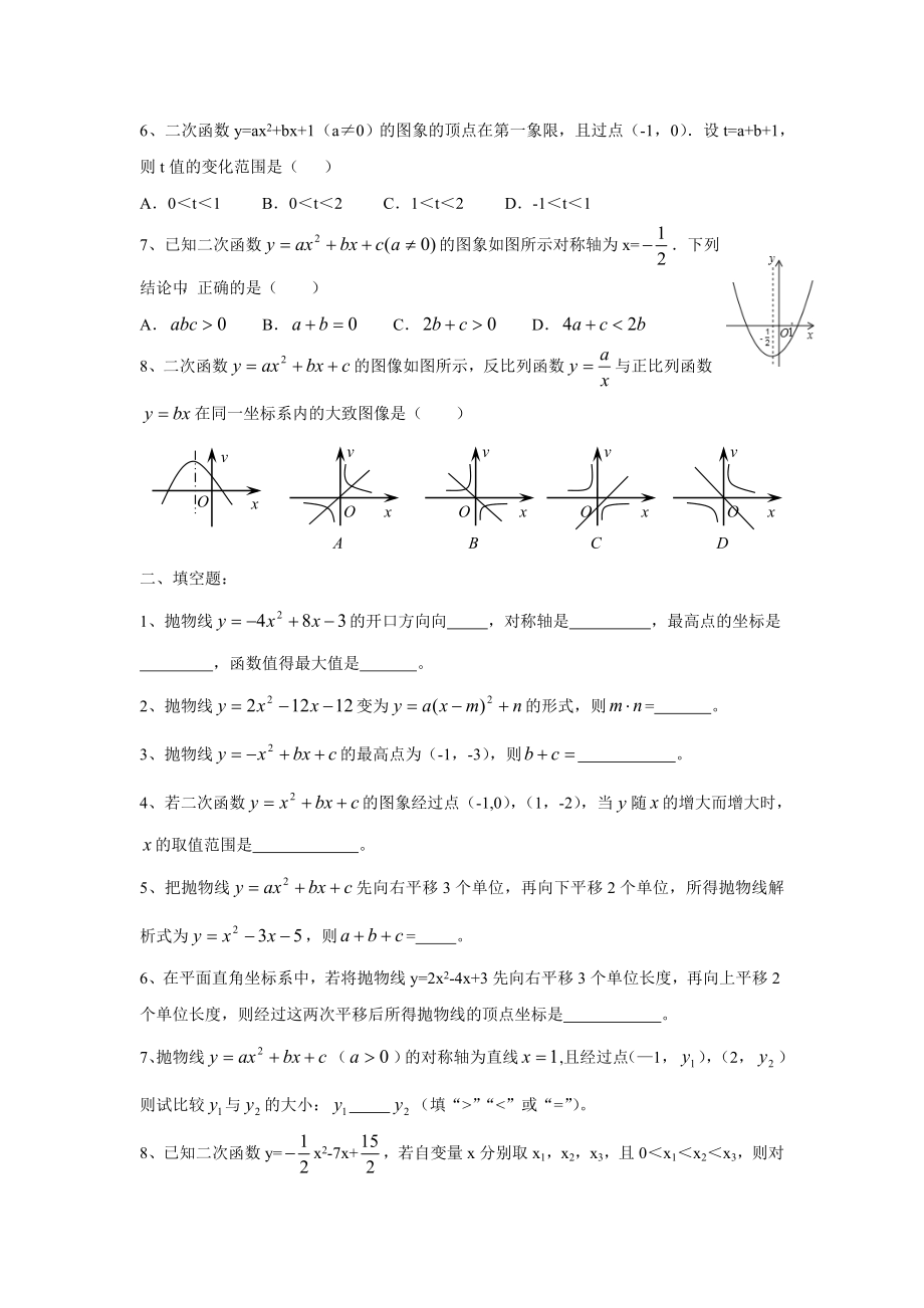 人教版九年级数学上册：22.1.4 二次函数的图象和性质.doc_第2页