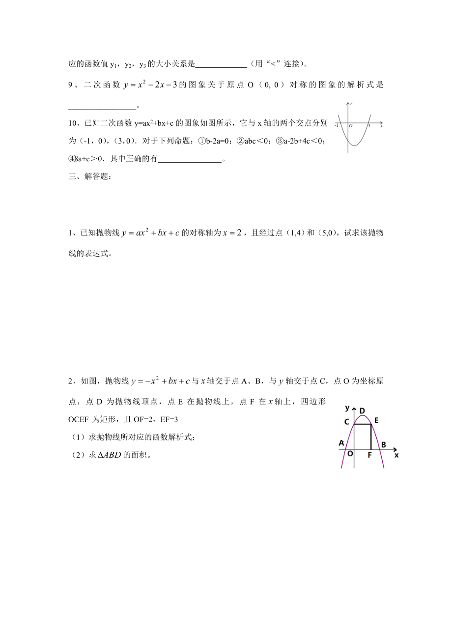 人教版九年级数学上册：22.1.4 二次函数的图象和性质.doc_第3页