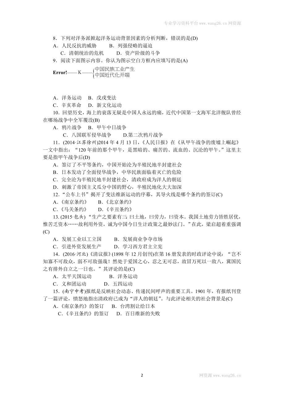 八年级历史部编版上册 第1、2单元 检测题（RJ）（网资源）.doc_第2页