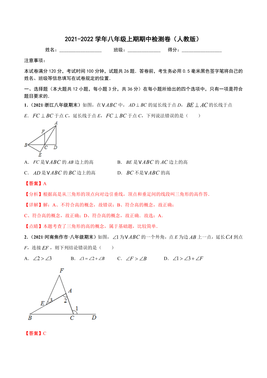 期中押题检测卷（解析版）.docx_第1页